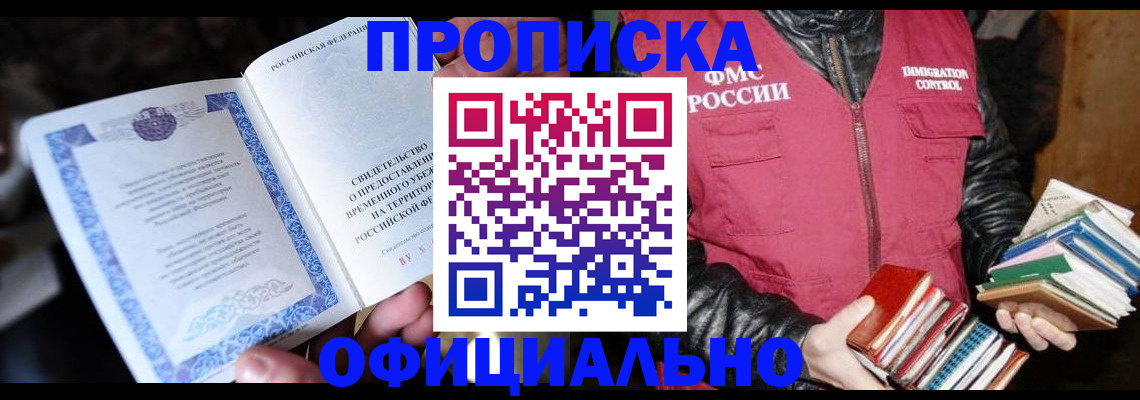 прописка штамп в Лагани